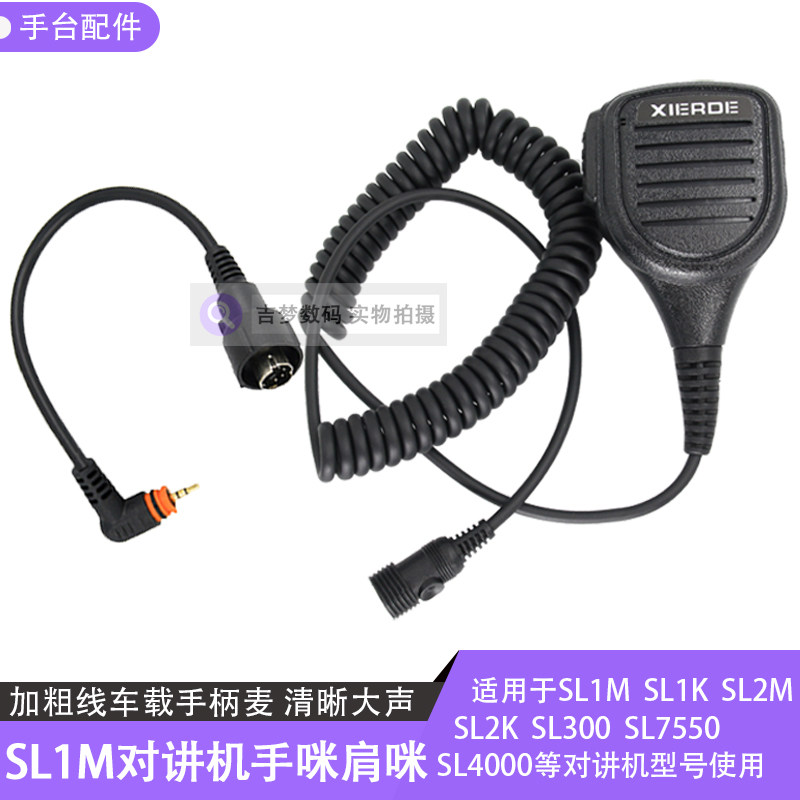 SL1K对讲机手咪2K手柄麦肩咪适用摩托罗拉SL1M/2M/SL300清晰大声
