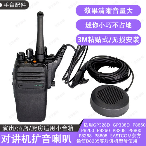P8600/P8608手台音响扩音器