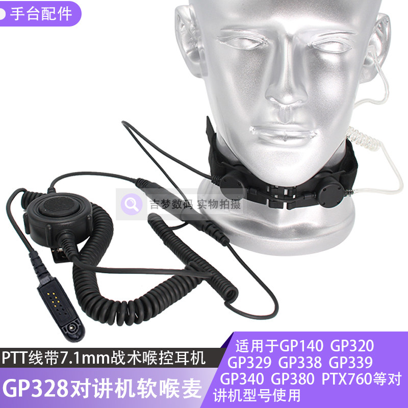 战术喉麦耳机GP328对讲机耳麦PTX760手台颈戴喉控导管入耳