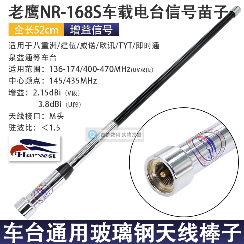 台湾老鹰UV双段通用车载电台玻璃钢天线52cm黑色粗壮棒子NR-168S
