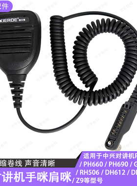 PH690对讲机手咪适用中兴PH600/PH900/PH890/Z9/DH612/DH410肩咪
