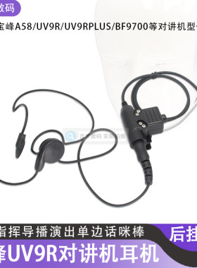 宝锋手台头戴式指挥导播单边话咪