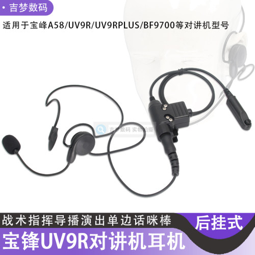 宝锋手台头戴式指挥导播单边话咪