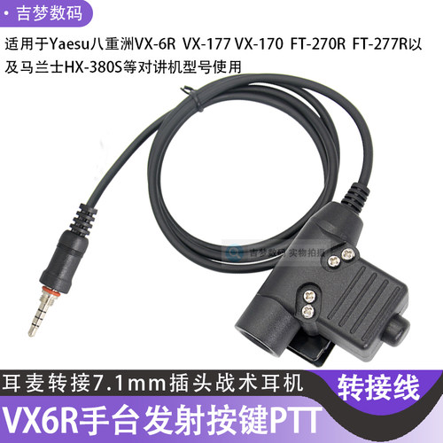VX-177耳麦转换线VX-170