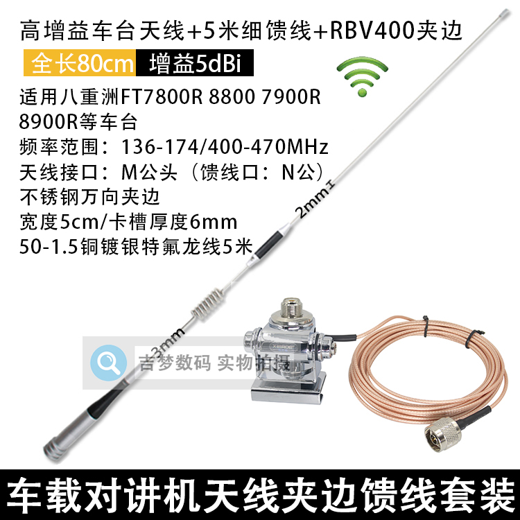 车载天线适用八重洲FT7900R 7800R 8800 8900电台苗子夹边馈线5米