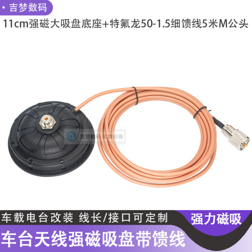 西尔得车台天线固定强力吸附
