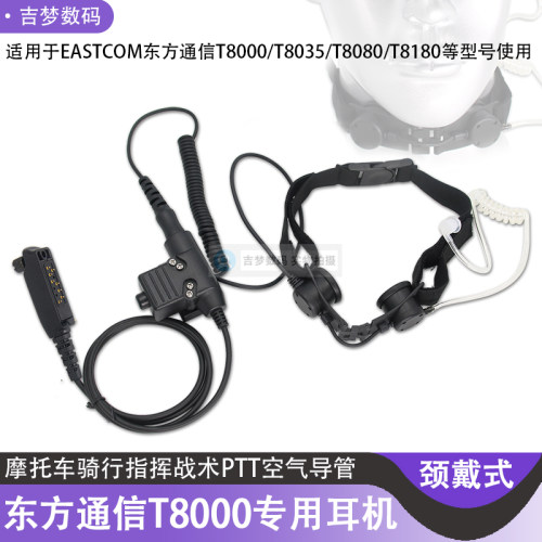 特工空气导管入耳式喉控手台耳麦