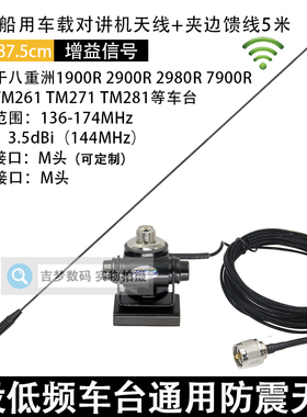 V段低频车载对讲机防震天线TM271/281车台防盗长苗子2980R 1900R