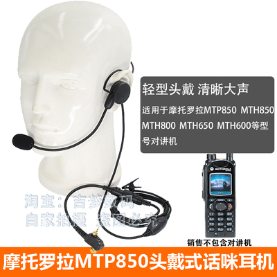 适用MTP850摩托罗拉对讲机耳机MTH800/600/650脑后式头戴话务耳麦