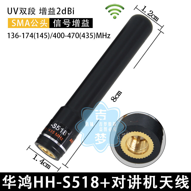 SMA公头对讲机天线UV双段华鸿HH-S518+通用信号好 高增益短天线图片