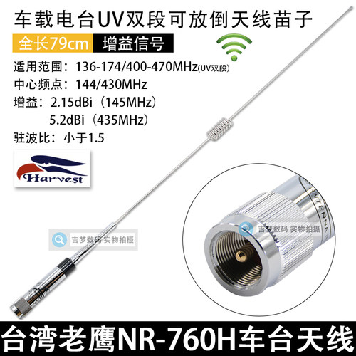 台湾老鹰NR-760H5.2dBi信号苗子