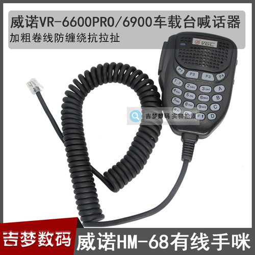 威诺话咪双频段车台手柄麦