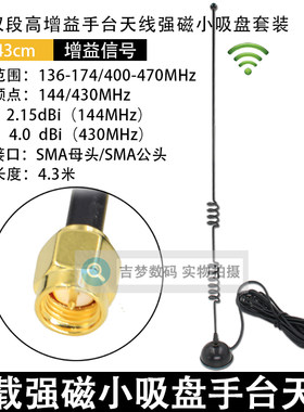 车载天线小吸盘馈线SMA公头手台UV双段高增益适用八重洲VX7R 60R