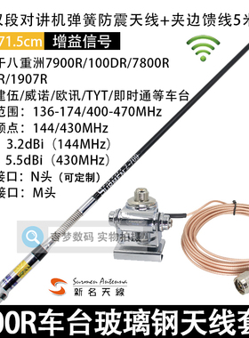 台湾新名71cm车台天线对讲机玻璃钢N适用八重洲7900R/100DR/1907R