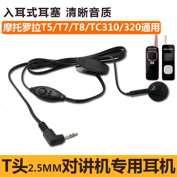 中晨对讲电话机匠克海能达耳机线