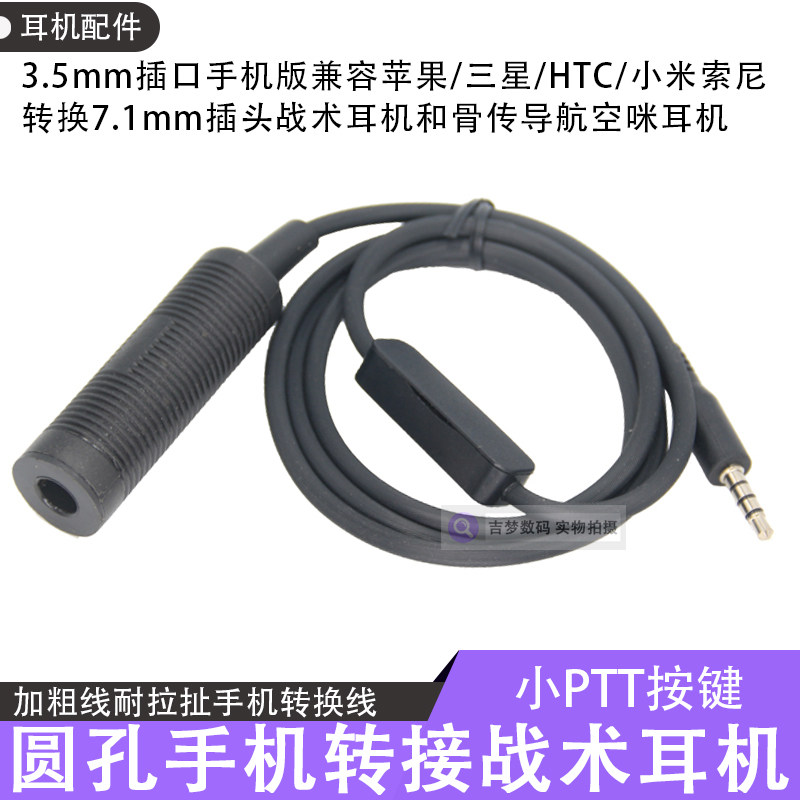 圆孔手机PTT转换线3.5mm转接7.1mm战术耳机适用苹果三星安卓小米