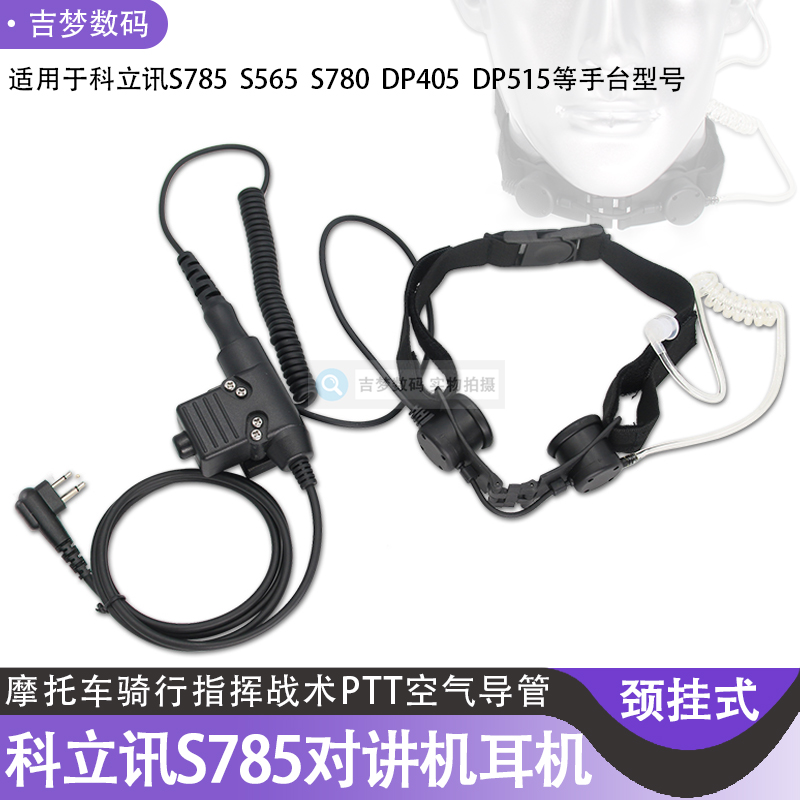 摩托车降噪M头手台入耳空气导管