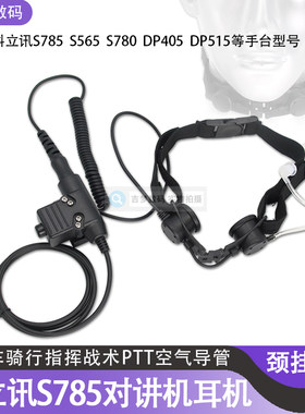 摩托车降噪M头手台入耳空气导管