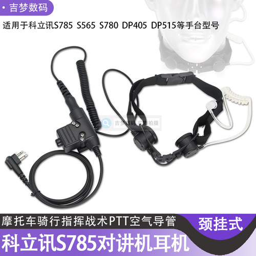 摩托车降噪M头手台入耳空气导管