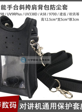 通用对讲机皮套适用UV9R/UV9RPlus/UV338D/A58/9700保护套单肩包