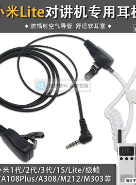 新款lite对讲机空气导管入耳式耳机适用小米家1s2代极蜂手台A208