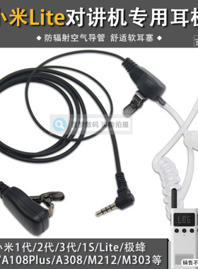 西尔得小米对讲机3M212A208耳麦