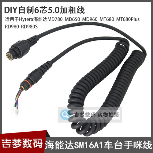 DIY手咪线SM16A1加粗话筒线适用MD780 MD650 RD980/960车台MT680