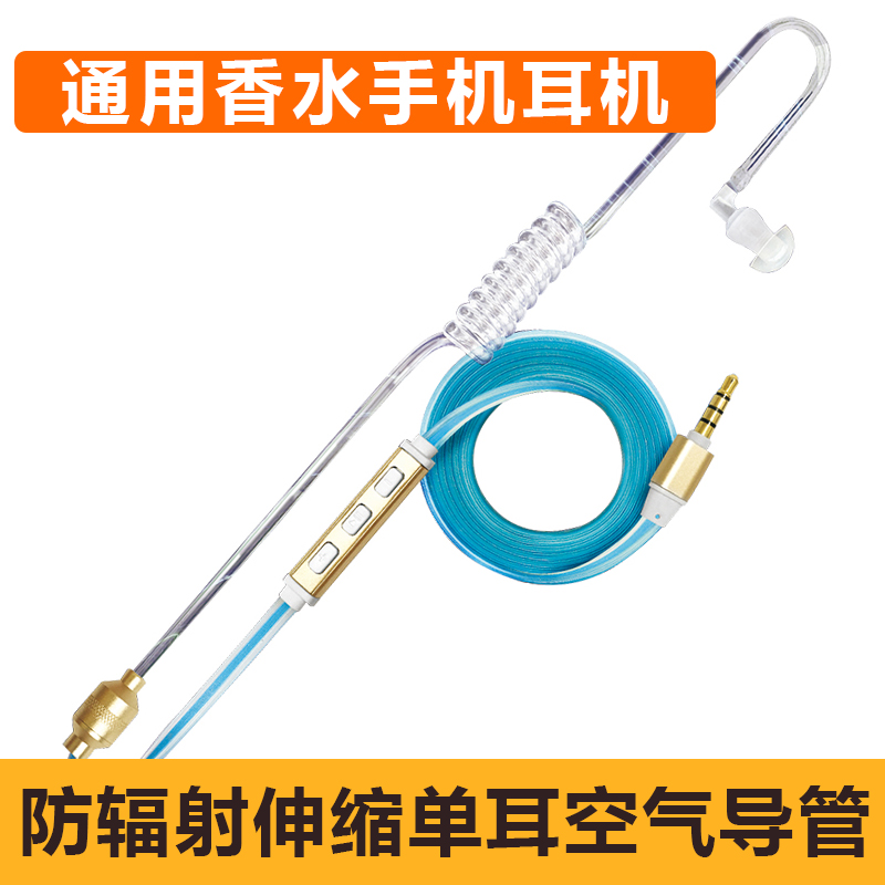 香水面条线音乐耳机 螺旋空气导管通用手机耳机 单边麦入耳式耳塞