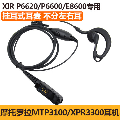 适用摩托罗拉e8600对讲机耳机