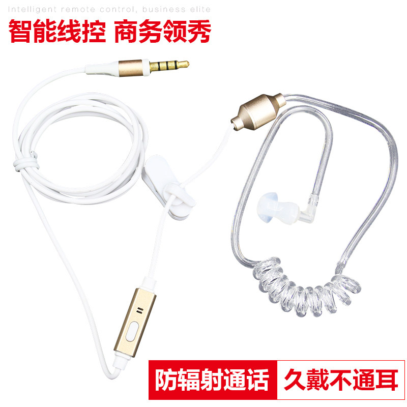 防辐射手机耳机 单边入耳式带麦语音电话线控耳挂 空气导管软耳塞