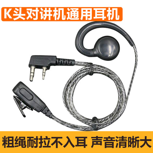 欧讯万华UV9D K10AT手持户外机大耳挂不入耳K头对讲机耳机线粗绳