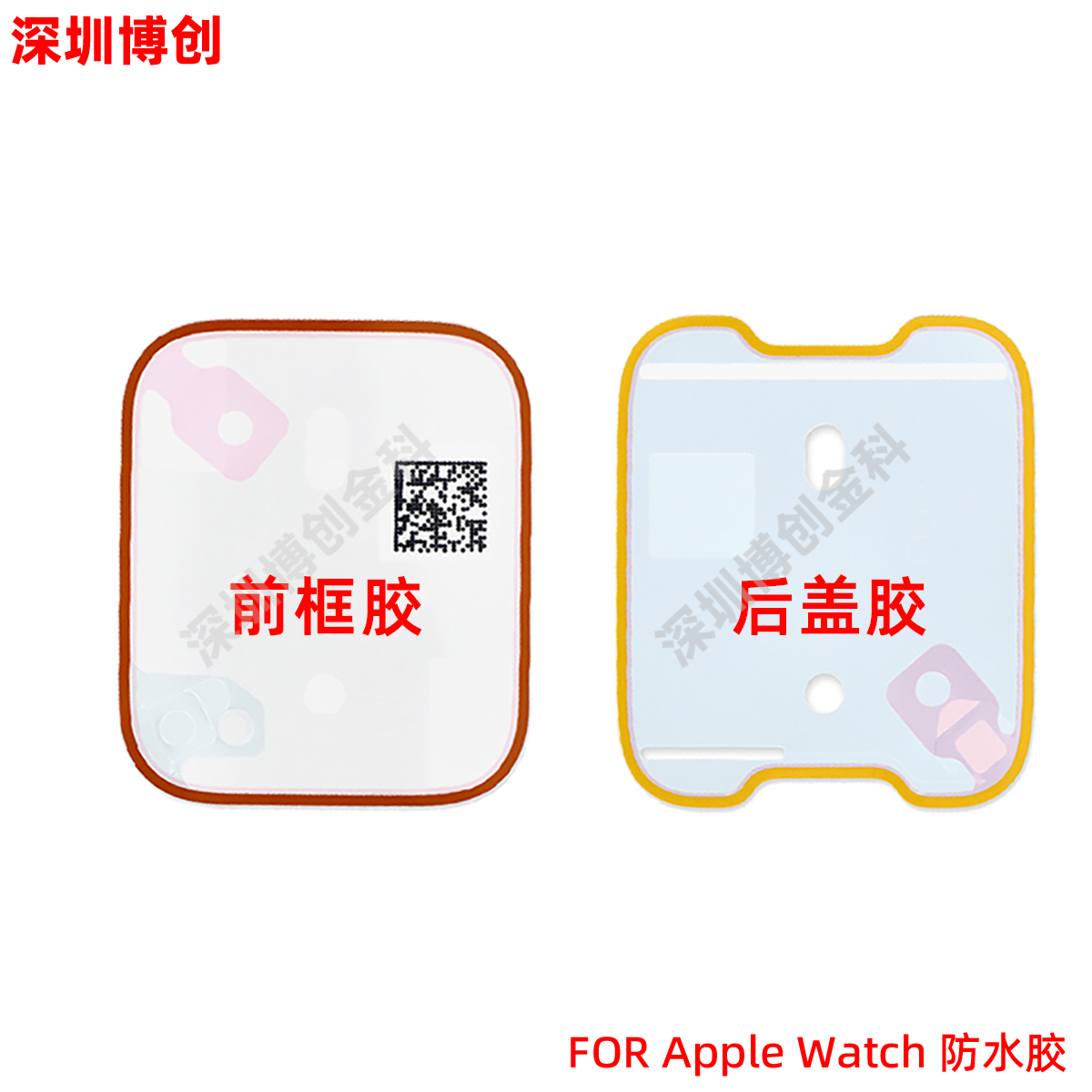 iWatch手表前框防水胶  后盖底盘后盖胶 固定胶水 适用苹果手表