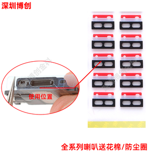 喇叭送话棉密封棉防尘棉 扬声器口缓冲棉 尾插泡棉 适用苹果手机