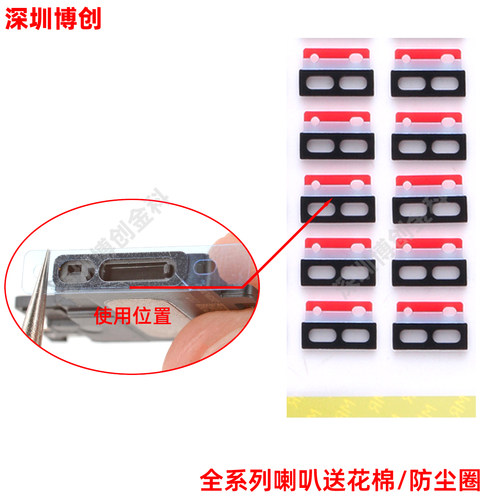 送话棉适用苹果手机喇叭密封棉