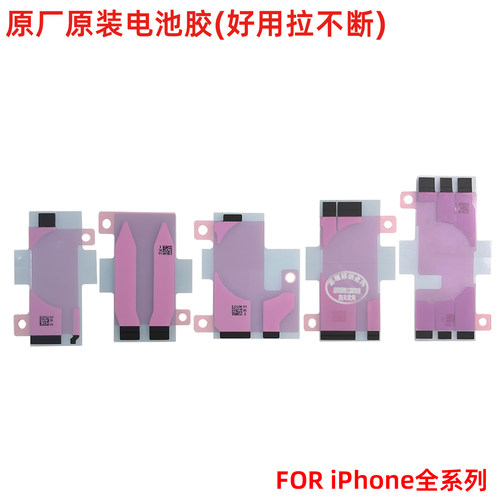 原装电池胶易撕背贴iPhone