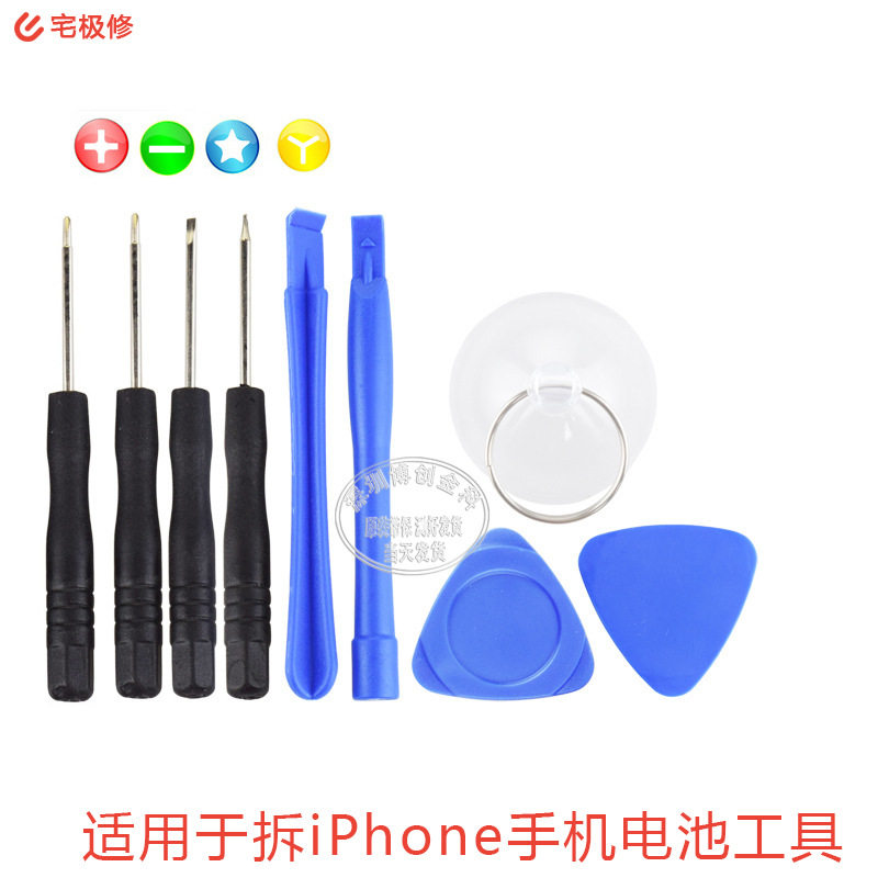 标准9件套螺丝刀 含Y和0.8和0.6十字螺丝刀吸盘撬棍 适用苹果手机