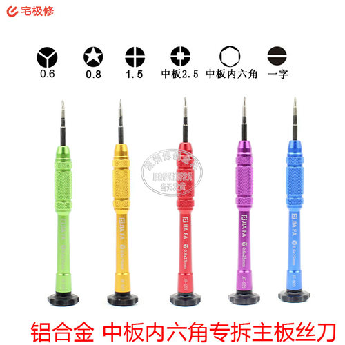 iPhone安卓拆机螺丝刀套装