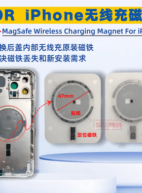 超薄0.3mm强磁贴后盖和内部更换无线充磁铁带双面胶 适用苹果手机