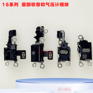 气压传感和送话器模块带排线 适用苹果16/16Plus/16PRO/16PM
