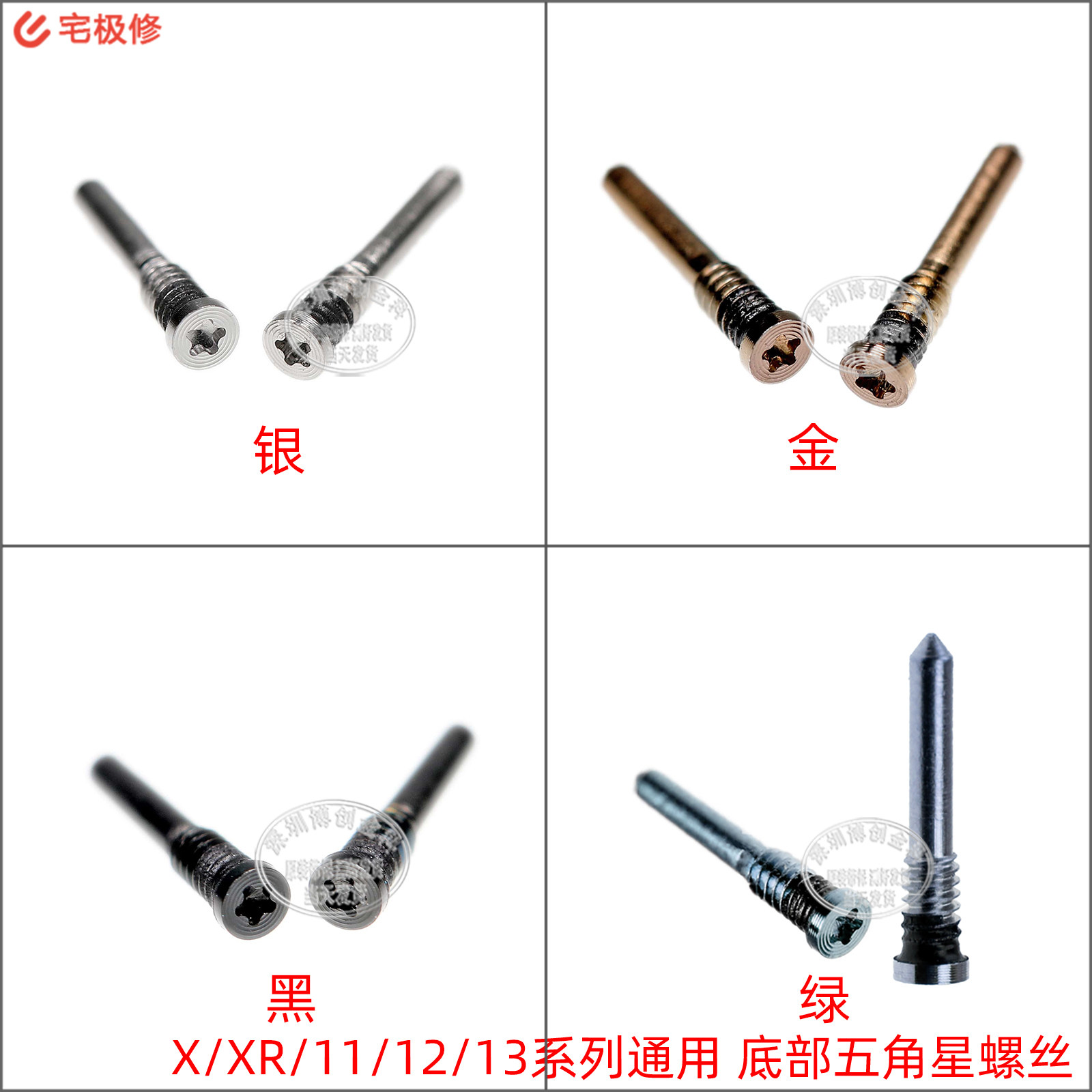 外壳底部尾插五角星螺丝 适用苹果xs/xsm/11pro/12/13/max
