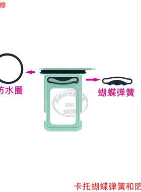 手机卡托密封防水胶圈和蝴蝶弹簧适用苹果7/8Plus/XSMax/11/12/13