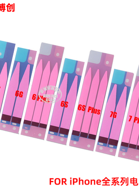 全新原装标准电池背胶、易拉无痕双面电池胶 适用苹果手机7/8Plus/XSMax/11PRO/12/13/14/15