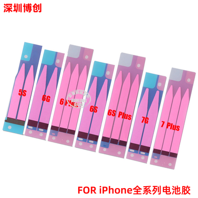 电池背胶无痕双面电池胶iPhone