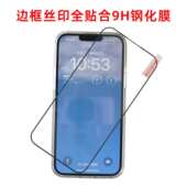 2.5D全屏带黑边钢化膜 防指纹高清保护膜 适用苹果iPhone手机系列