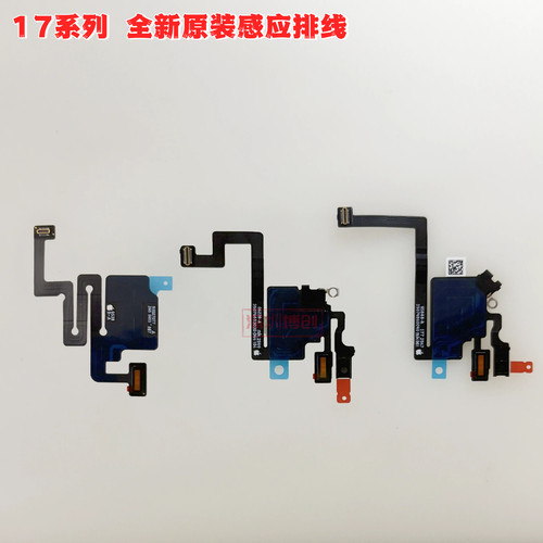 光感排线 感应感光指南针排线原装 适用苹果17/17PRO/17PM