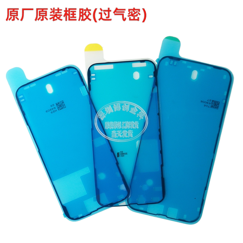 原装一体过气密防尘胶防水胶
