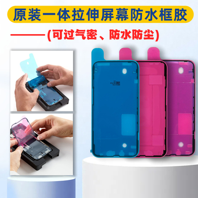 防尘防水手机框胶免邮苹果手机