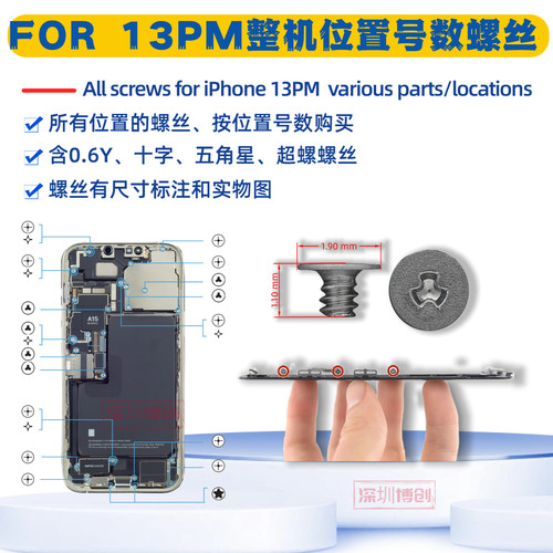 苹果13PROMAX整机实物螺丝分布