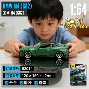 精品合金宝马M4避震G82车模1:64儿童滑行玩具车男孩仿真汽车模型