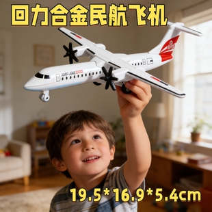 回力合金民航飞机玩具儿童男孩礼物耐玩摆件滑行仿真飞机模型3-6